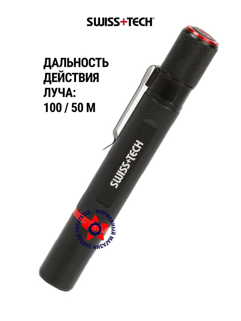 Фонарь карманный светодиодный 250/80 лм ST031007