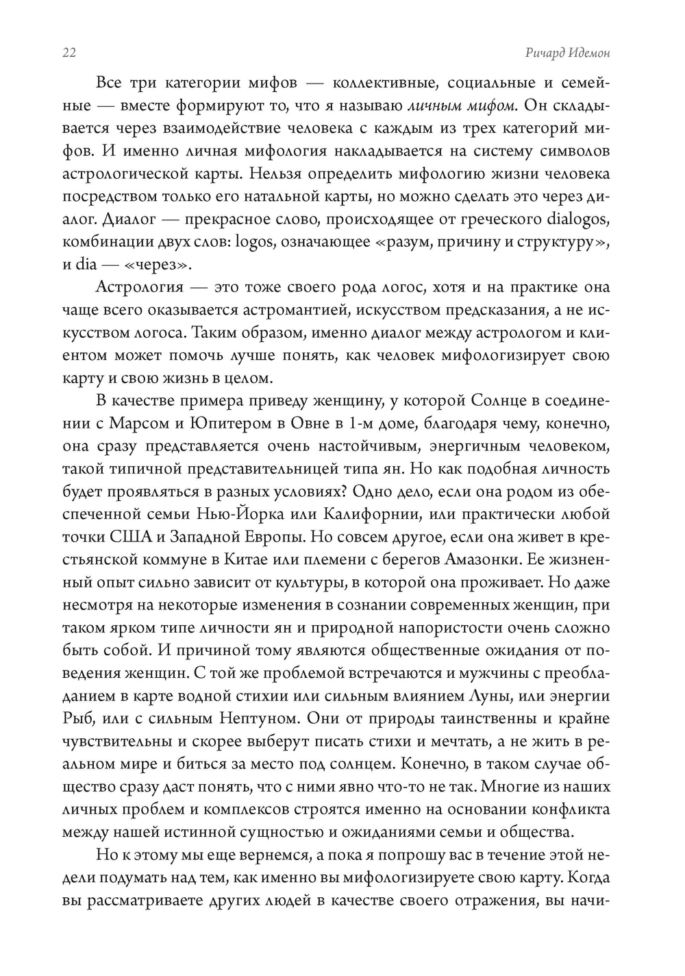 В Зазеркалье. Поиск себя в отражении отношений. Семинар по психологической астрологии