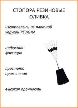 Стопор резиновый рыболовный Fish Crystal ОЛИВКА 5005 L ( 5 упаковок )