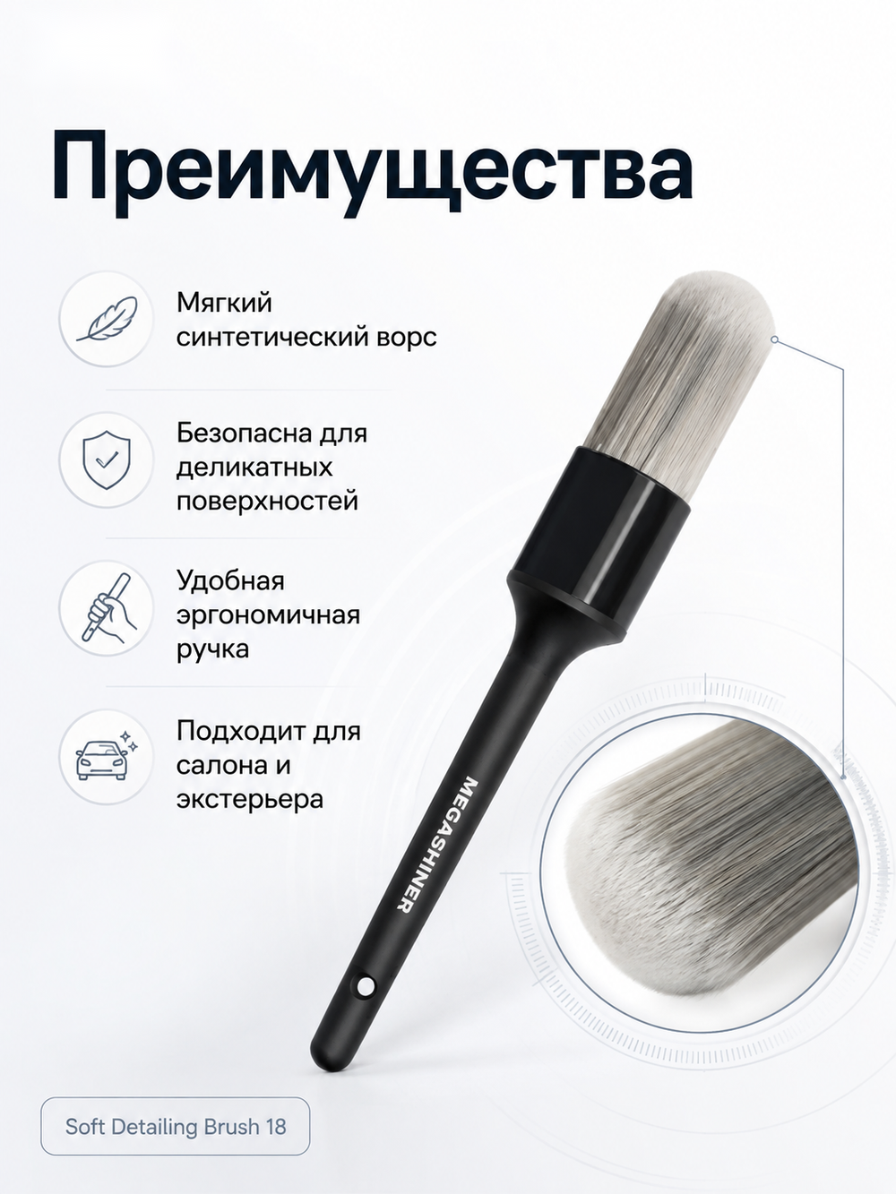MegaShiner Кисть для детейлинга c синтетическим ворсом Soft Detailing Brush 18