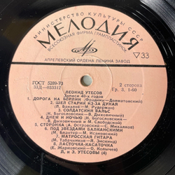 Винтажная виниловая пластинка LP Леонид Утесов Записи 1940 х Годов (СССР 1972) Мишка Одессит