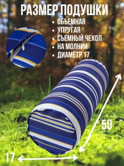 Подушка декоративная валик для дома сада Морской Горизонт