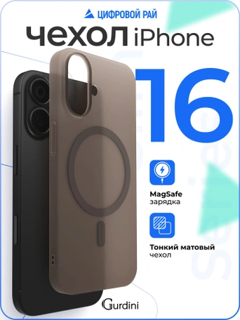 Чехол накладка iPhone 16 6.1" Gurdini Slim Series with Magsafe Desert