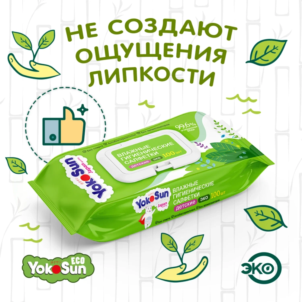 Влажные Салфетки Yokosun ЭКО 100 шт