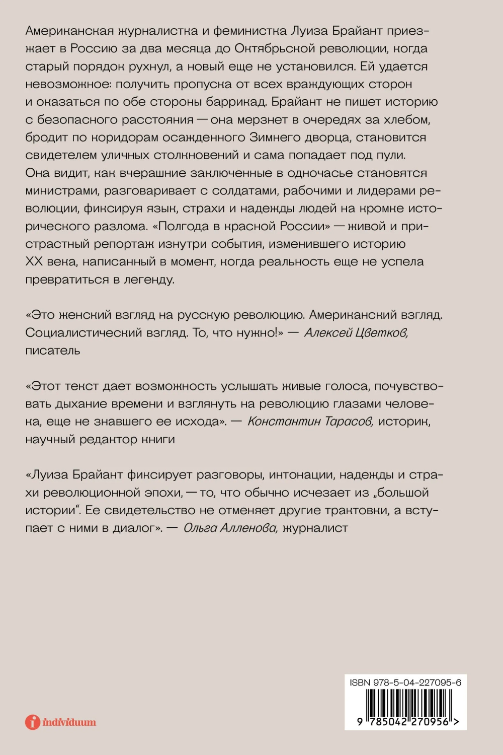 Полгода в красной России
