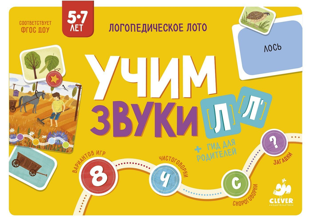Логопедическое лото. Учим звуки Л, Ль