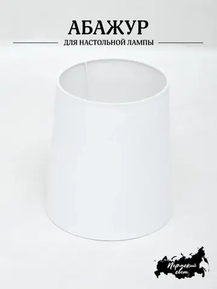 Абажур для торшера e27 тканевый декоративный