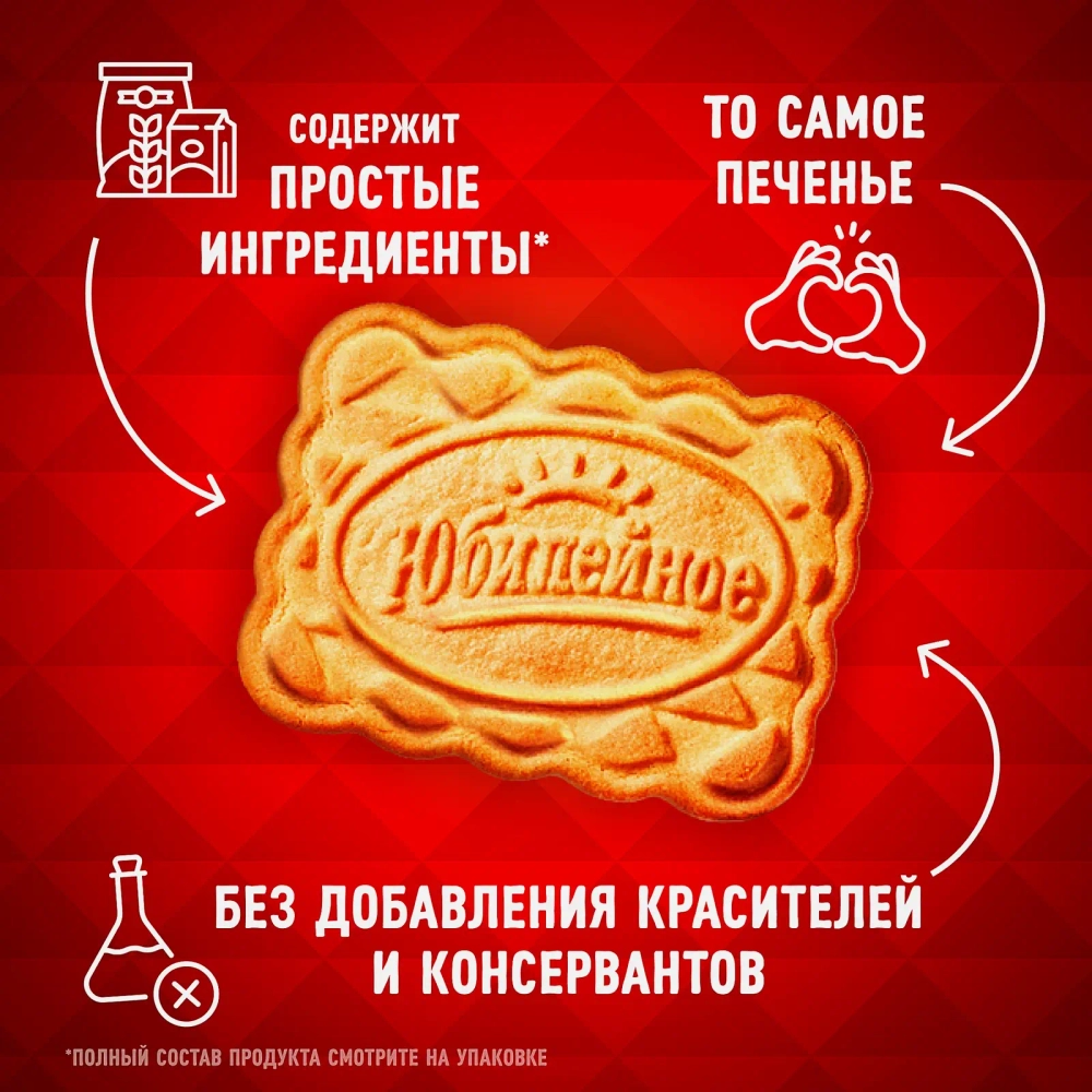 Печенье Традиционное Юбилейное 224г