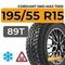Cordiant Sno-Max 7000 195/55 R15 89T XL шип.