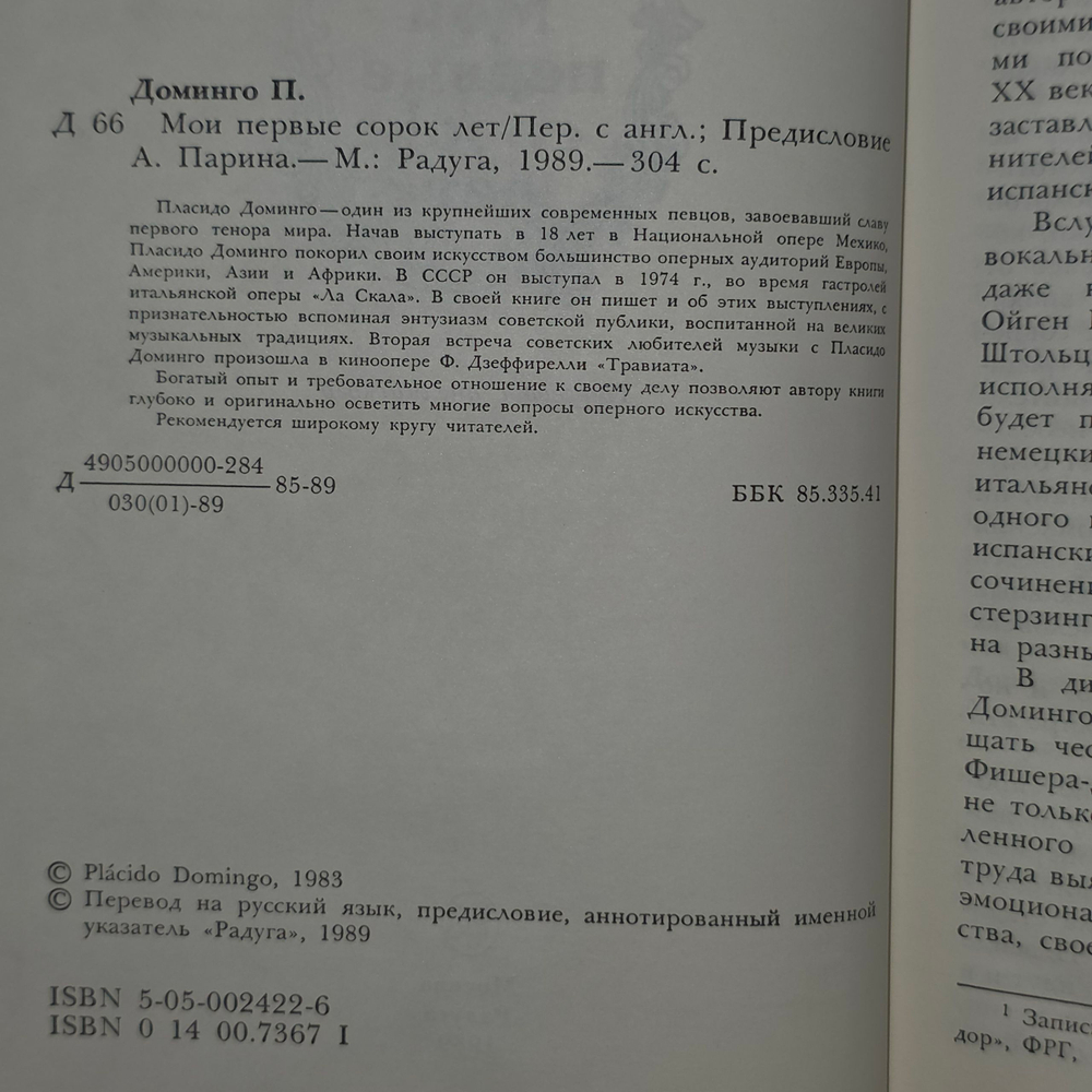 Книга "Мои первые сорок лет"