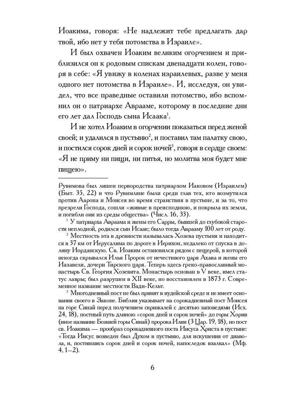 Апокрифические Евангелия