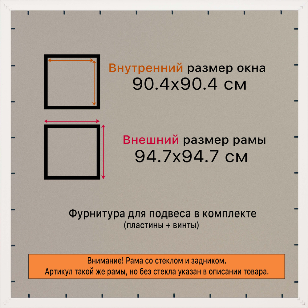 Рамка 90x90 для постера и фотографий