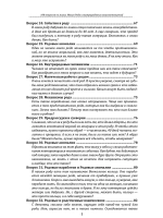 100 вопросов по магии. Магия Рода