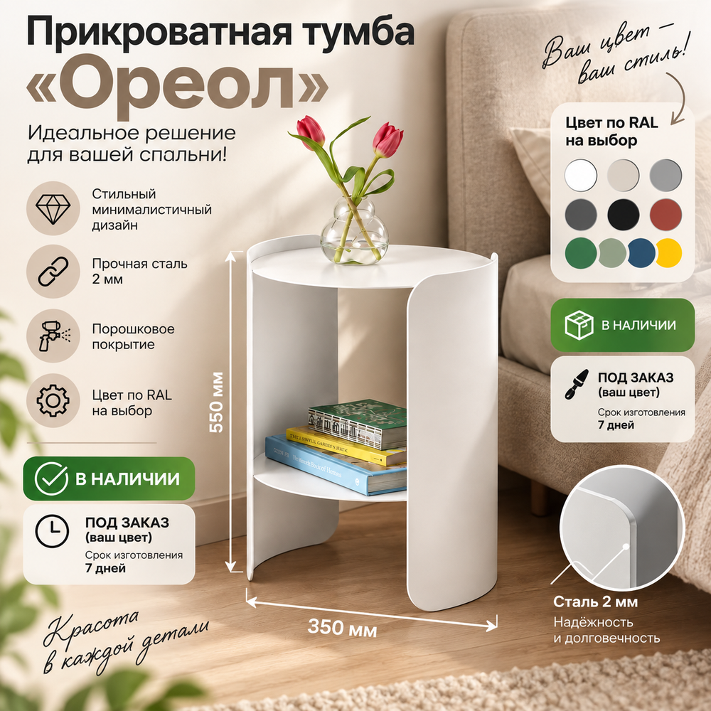 Прикроватная тумба «Ореол»