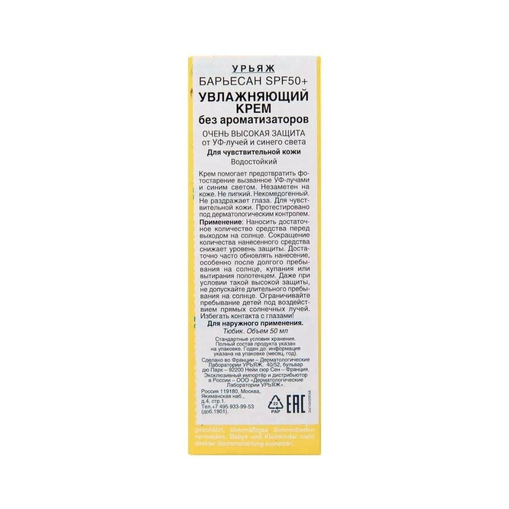 Uriage Bariesun Crème Hydratante Увлажняющий крем без ароматизаторов SPF 50+, 50 мл