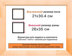 Деревянная рама 21x30 для картин на подрамнике сеч. 30x16