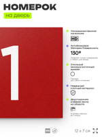 Табличка с номером 31 на дверь квартиры, для офиса, кабинета, аудитории, склада, красная 120х70 мм, Айдентика Технолоджи