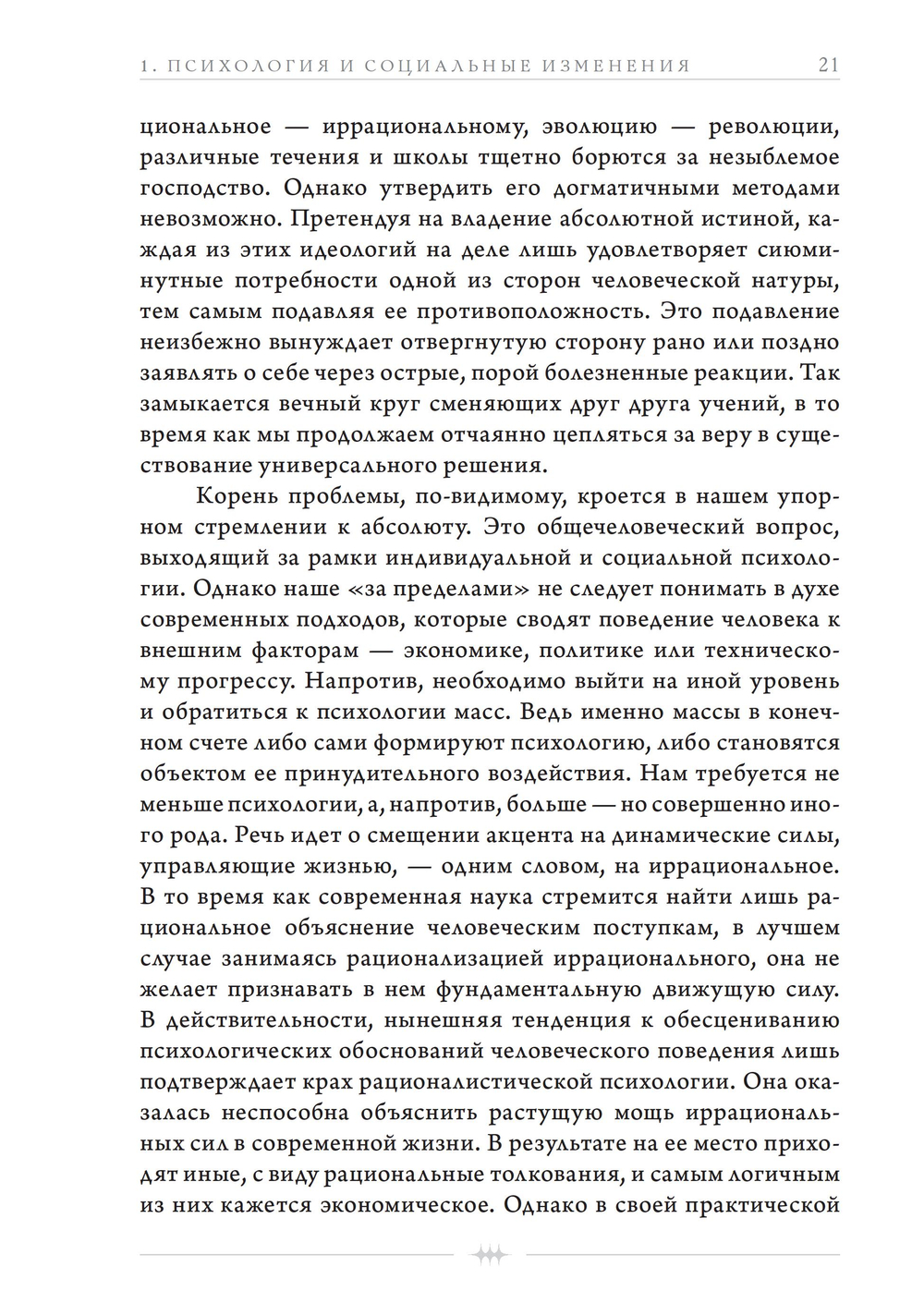За пределами психологии (ПРЕДЗАКАЗ 15% до 25.09.2026)