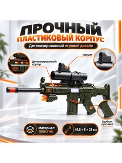 Автомат игрушечный Ночной дозор со светом и звуком (DL-8803-3)