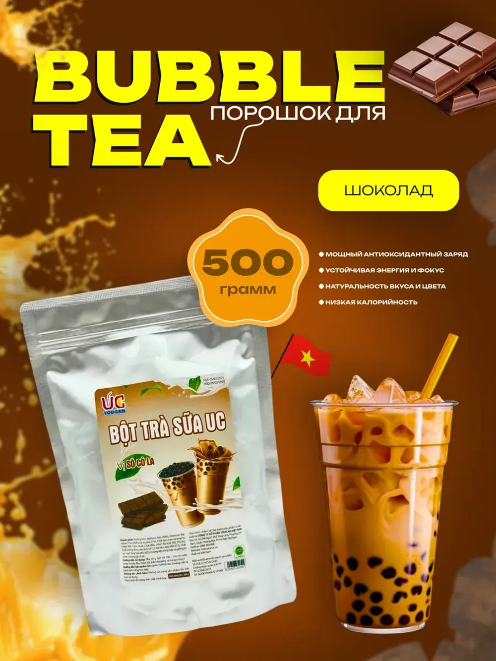 Порошок для Bubble Tea со вкусом шоколада , 500гр