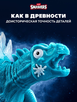 Фигурка Smashers Mini Jurassic Стегозавр