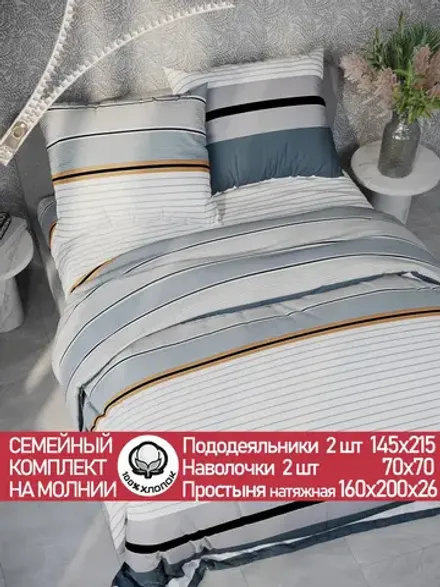 Семейное постельное белье простынь на резинке 160х200