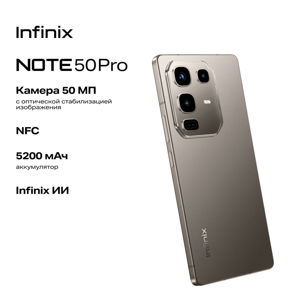 Смартфон Infinix Note 50 Pro 12ГБ/256ГБ, NFC, 144Гц, серый титан