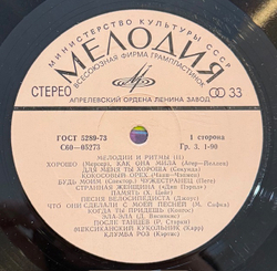 Виниловая пластинка Разное — Мелодии и ритмы (II ) (Мелодия) LP