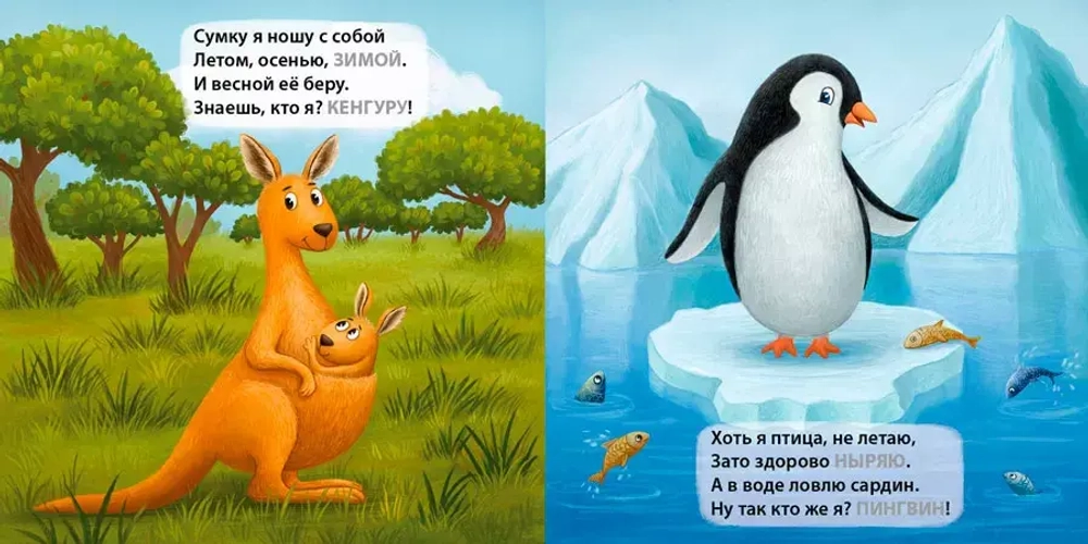 Дикие животные. Загадки-рифмы