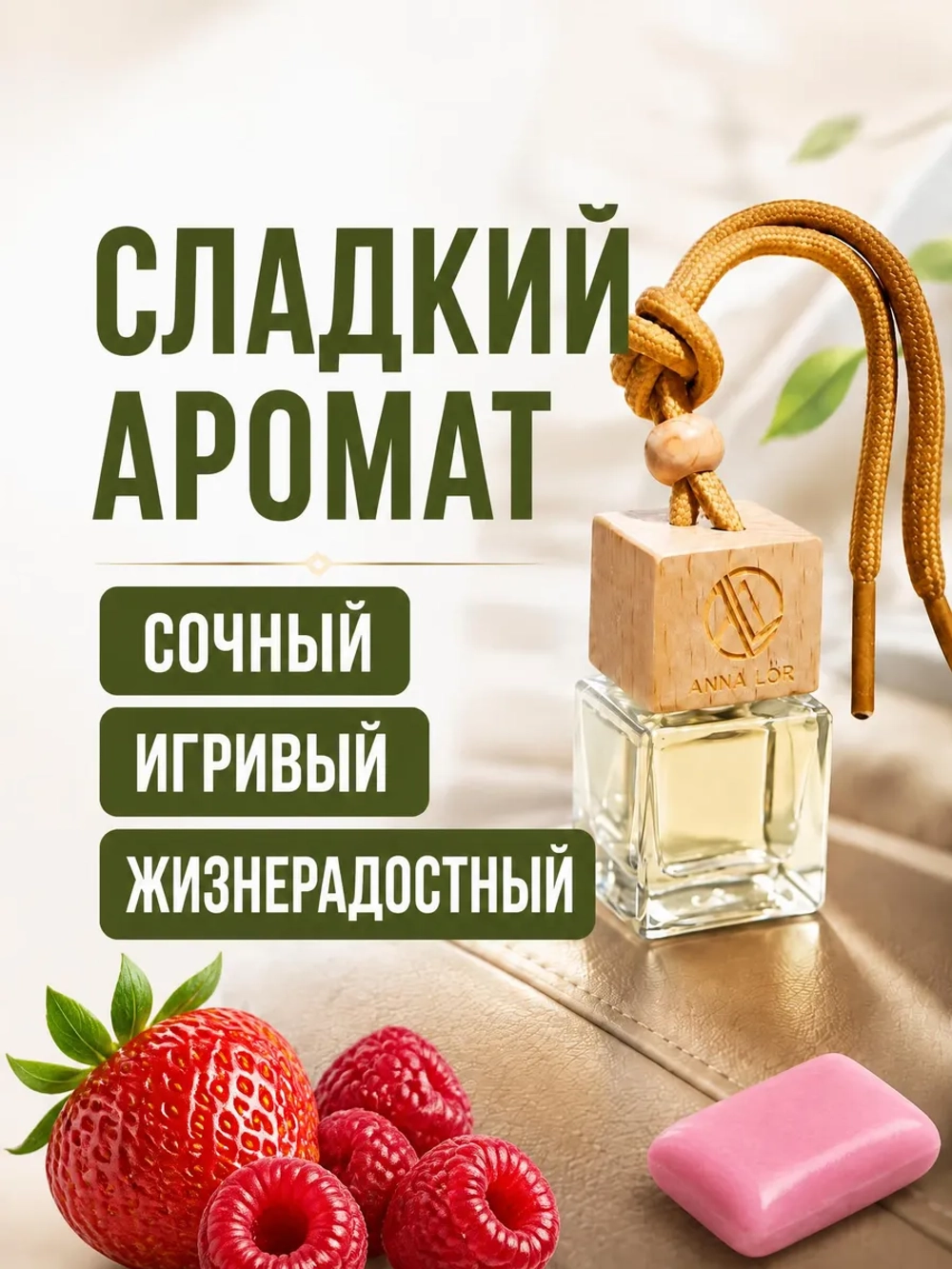 Ароматизатор в машину Баблгам