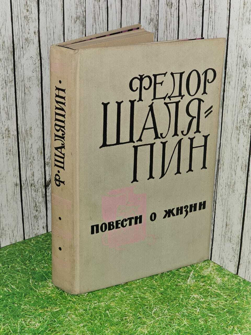 Повести о жизни