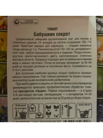 Томат Бабушкин Секрет /1уп. 20 семян/