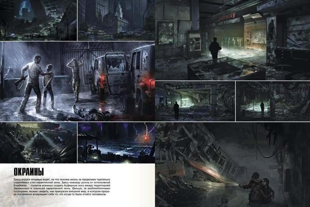 Мир игры The Last Of Us
