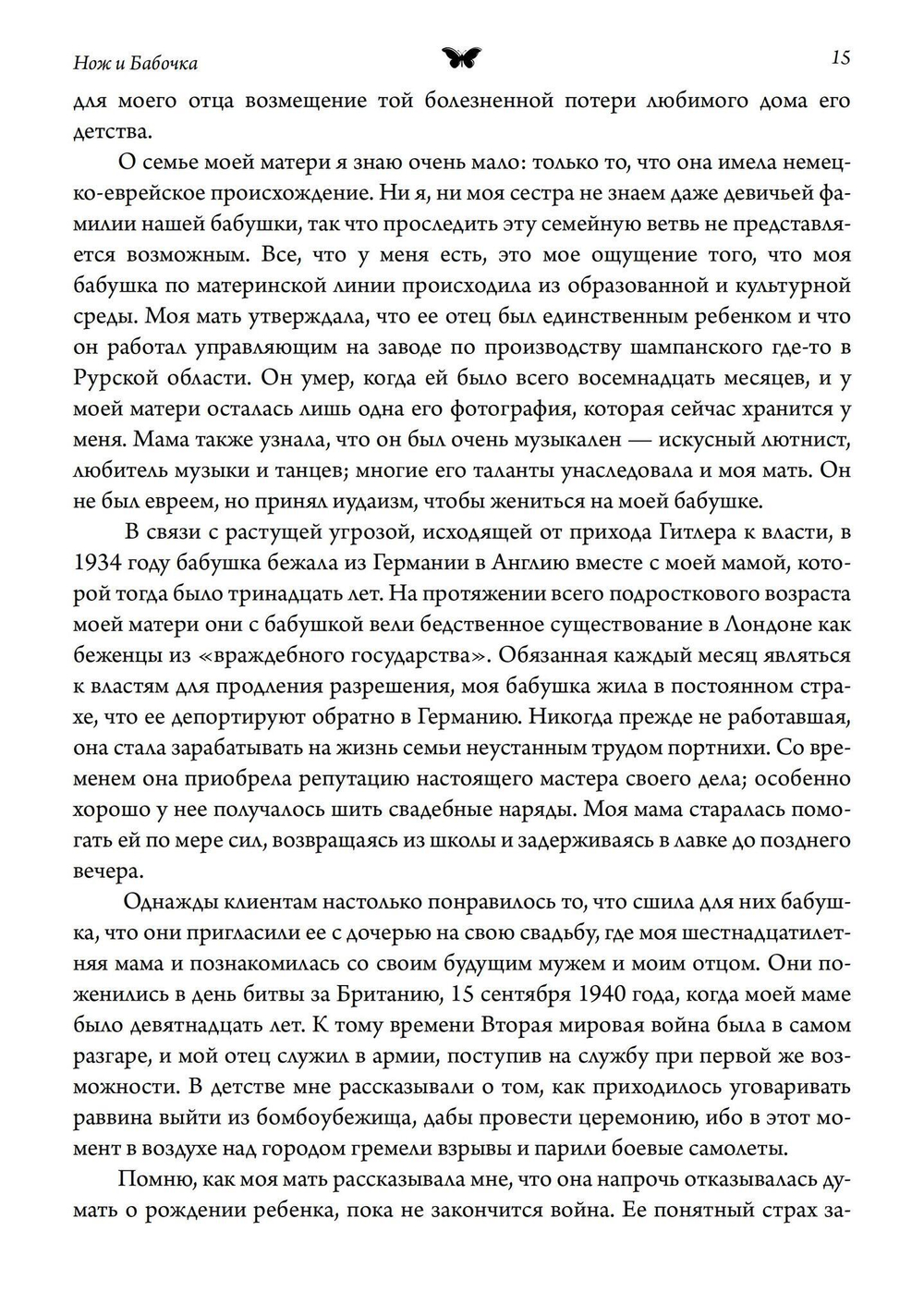 Нож и бабочка (PDF)