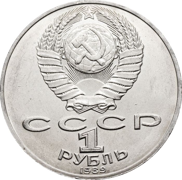 1 рубль 1989 «175 лет со дня рождения Т.Г. Шевченко» UNC