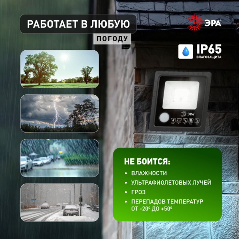 Прожектор ЭРА ERAPRO-20 светодиодный уличный 20 Вт 360 Лм 5000K IP65 на солнечной батарее с датчиком движения ПДУ | Уличное освещение на солнечных батареях