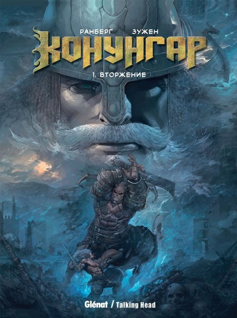 Конунгар