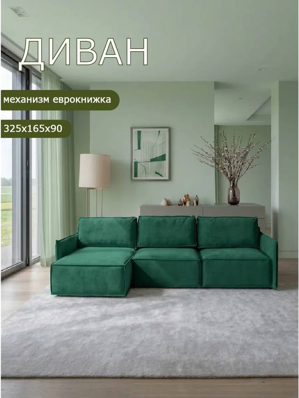 443 Угловой диван (большой)
