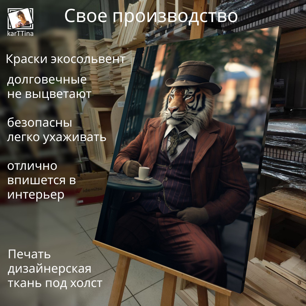 Картина на стену "Тигр" 50х70см 1шт.