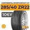 Continental SportContact 5 P 285/40 ZR22 106Y