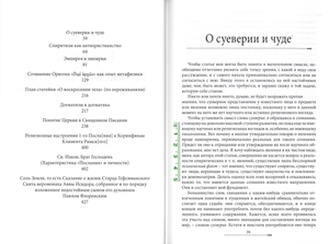 Богословские труды. 1902-1909