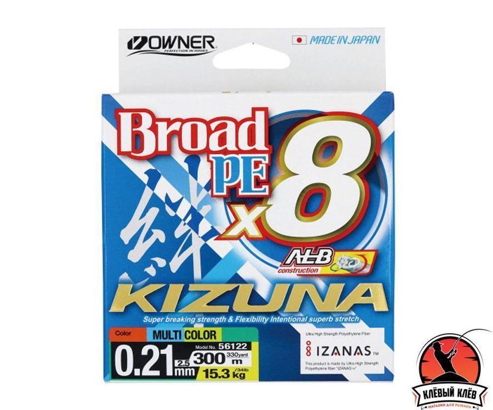 OWNER Шнур Kizuna X8 Broad PE multi color 10м 300м 0.21мм 15.3кг