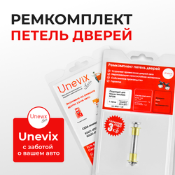 Ремкомплект (втулки) петель дверей Nissan NAVARA D23 (1 петля, RPD1-1) 2014-2017