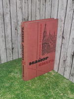 книга "Майор Вихрь "