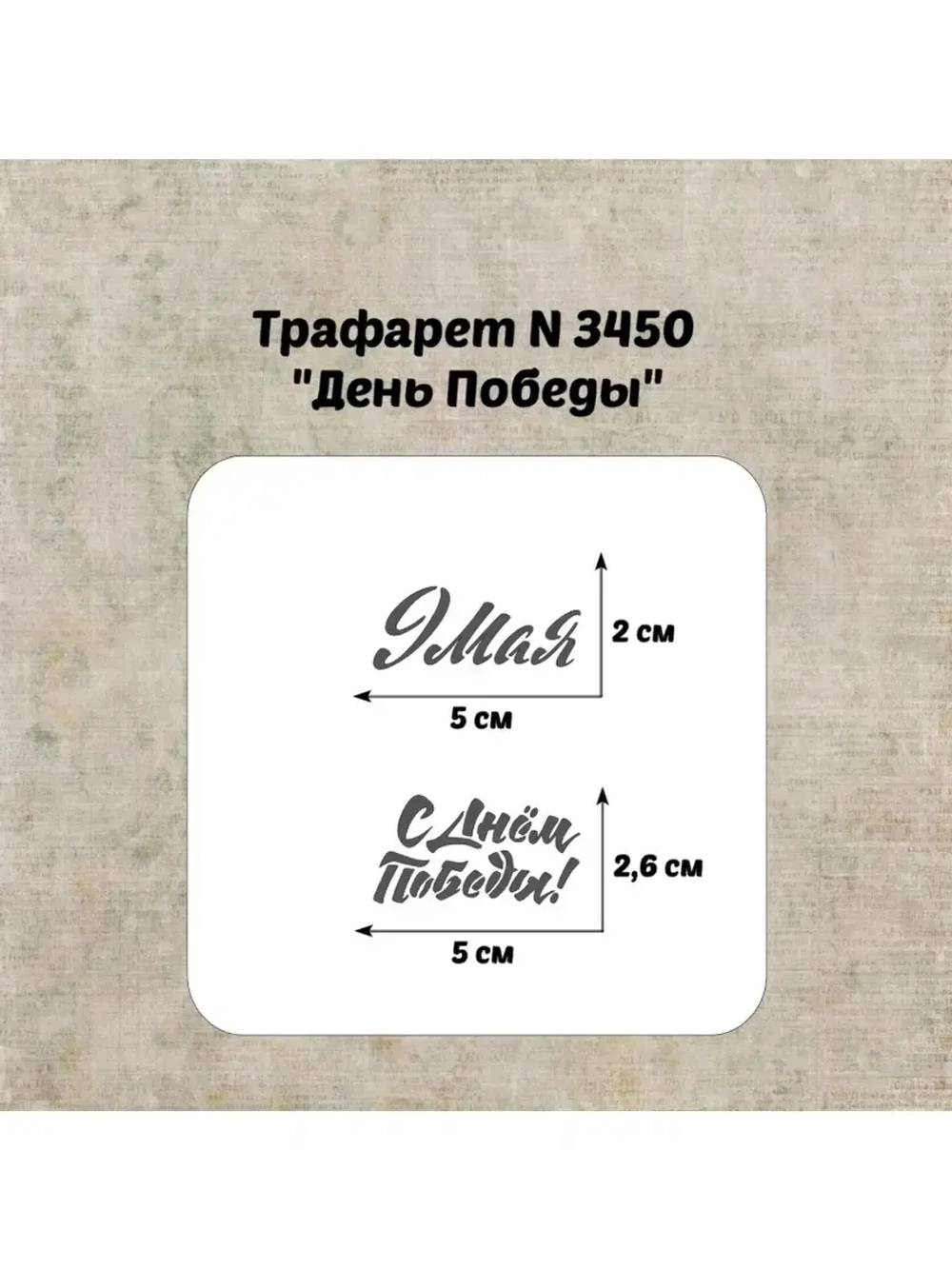Трафарет для торта