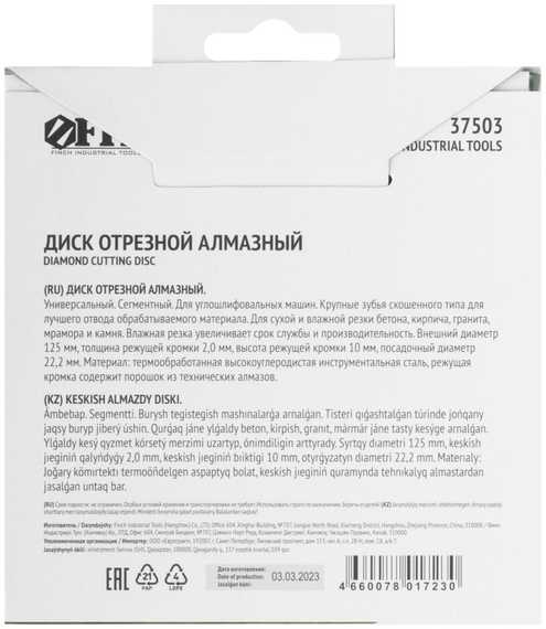 Диск алмазный отрезной Турбо, 125 мм, 22.2 мм для угловых шлифмашин Fit 37503