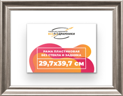 Рама 29,7x39,7 для картин и фотографий