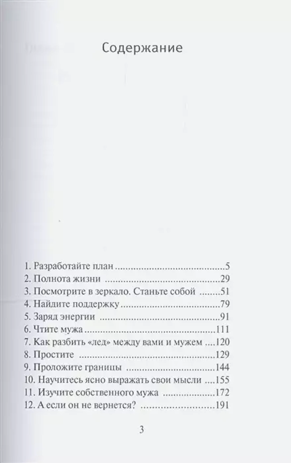 Любовь и примирение: как наладить отношения с мужем