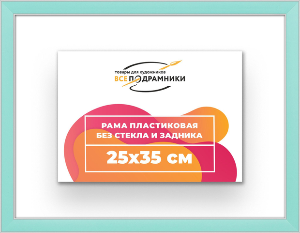 Рама 25x35 для картин и фотографий