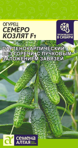 Огурец Семеро Козлят F1/Сем Алт/цп 5 шт.